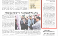 转载3月2日《南宁晚报》刊登我院开展爱耳日义诊活动的报道